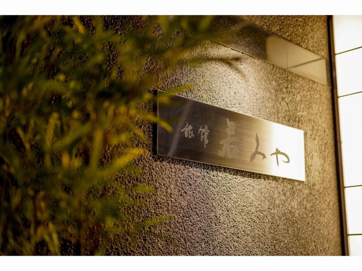 Ryokan Wakamiya Kjóto Exteriér fotografie